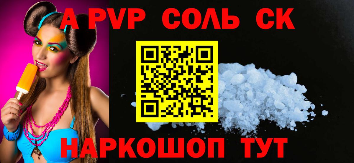 Воркута  Alpha-PVP СК  Alfa_PVP  Вход с VPN  А ПВП Соль 