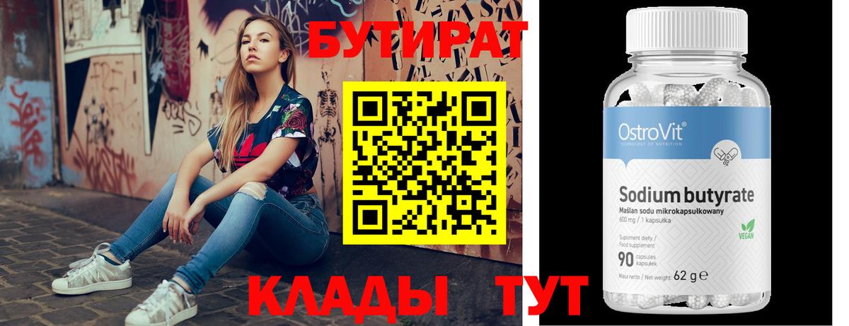 Бутират  Вход с VPN  Воркута  БУТИРАТ BDO 33% 