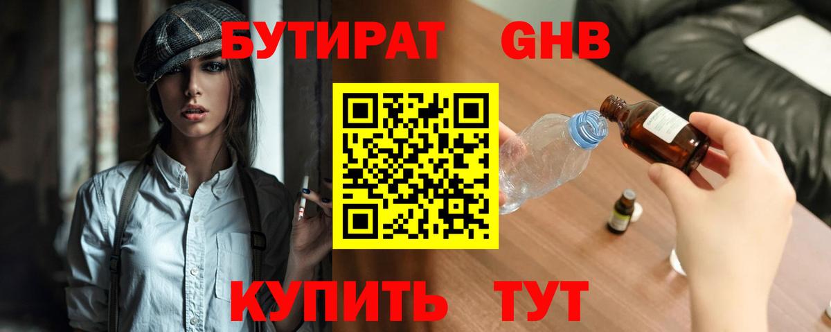 Бутират 1.4BDO Воркута
