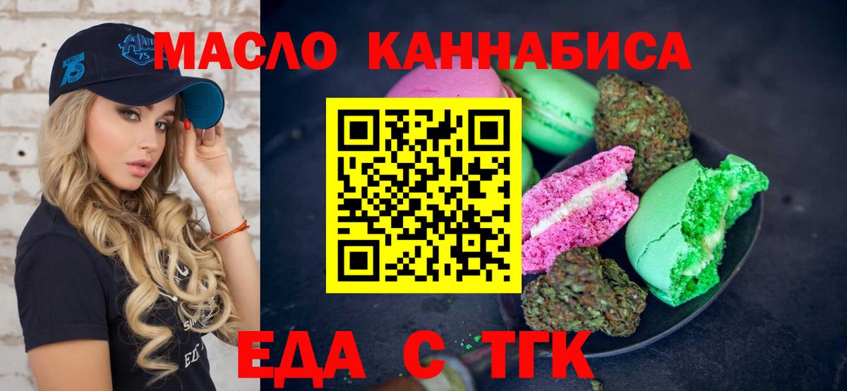 Воркута  Печенье с ТГК конопля  Вход с VPN 