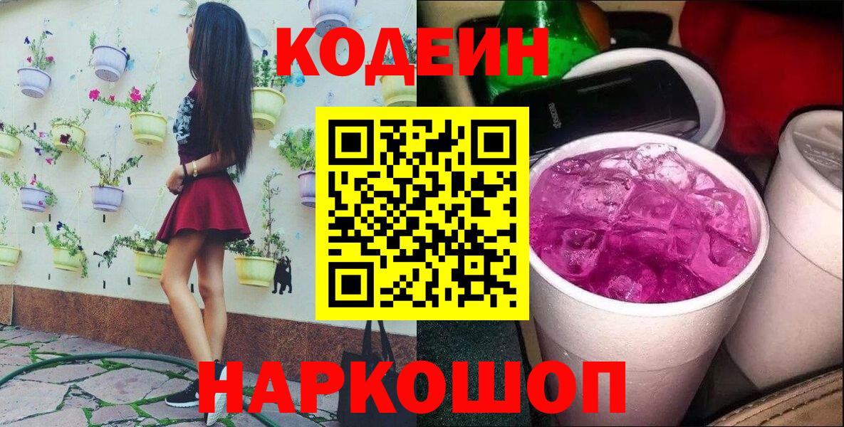 Воркута  Codein Purple Drank  Кодеиновый сироп Lean напиток Lean (лин)  Вход с VPN 
