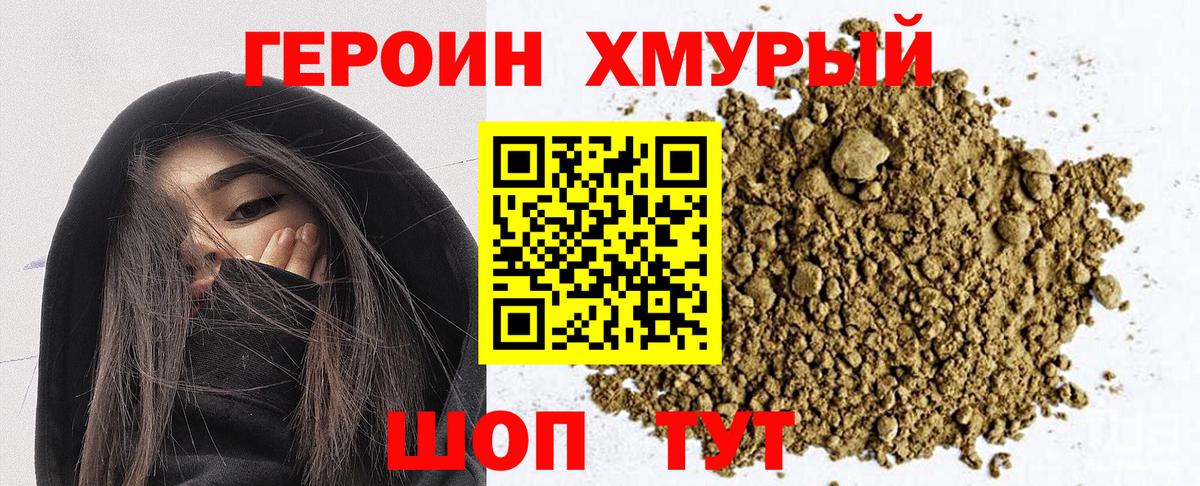 Героин VHQ Воркута