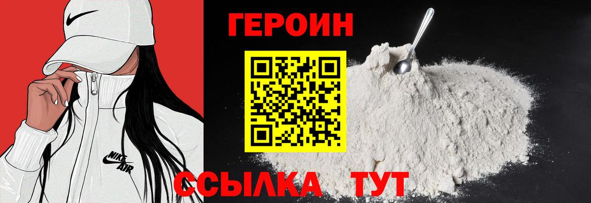 Героин  Вход с VPN  Воркута  ГЕРОИН хмурый 