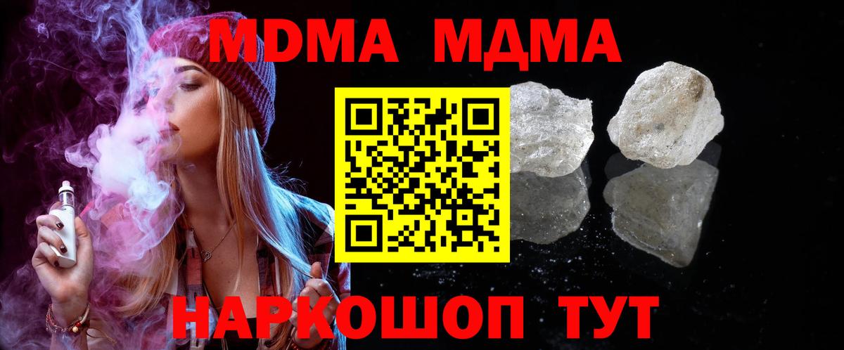 МДМА  MDMA crystal  Вход с VPN  Воркута  МДМА молли 