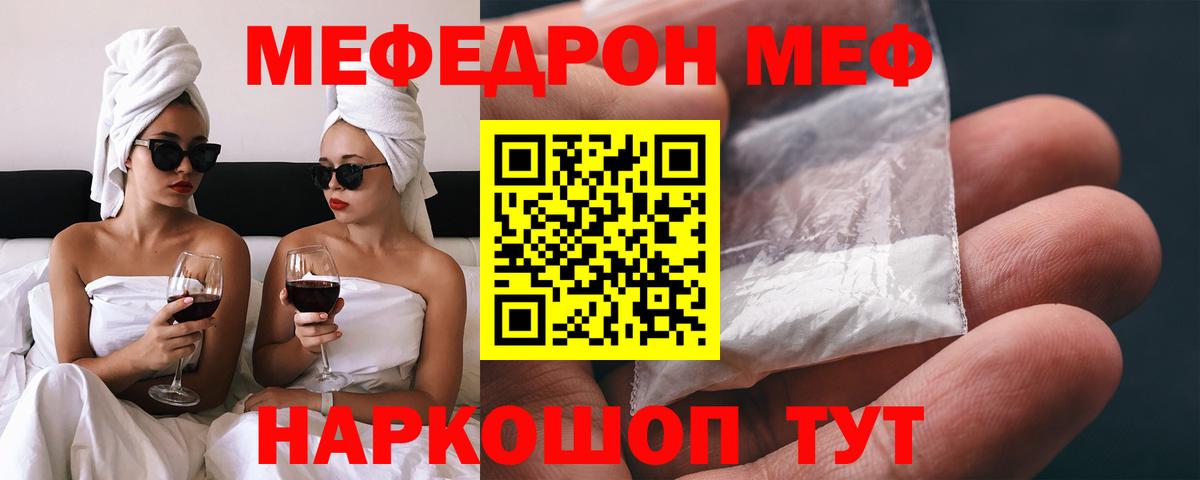 Меф мяу мяу мука Воркута